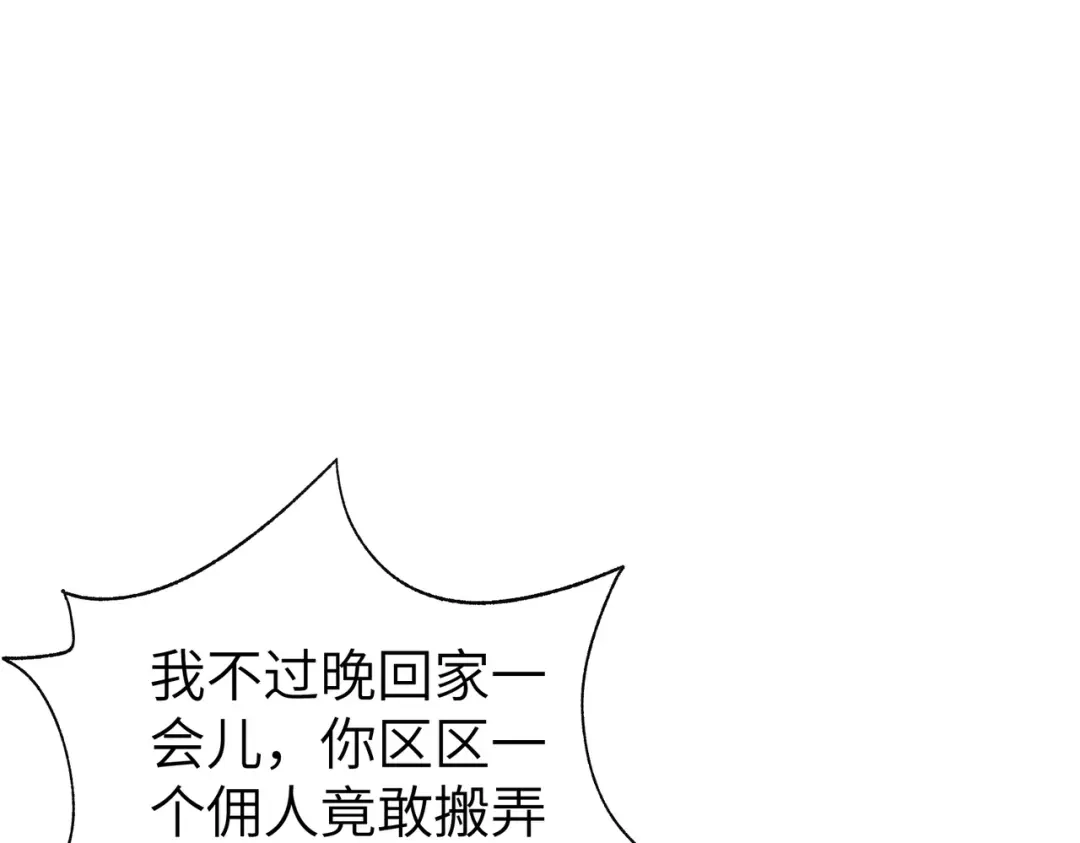 重生后我嫁给了渣男的死对头 046 你在诬陷！ 第13页