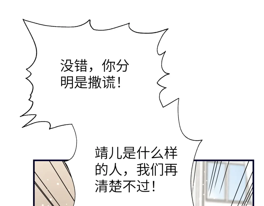 重生后我嫁给了渣男的死对头 046 你在诬陷！ 第16页