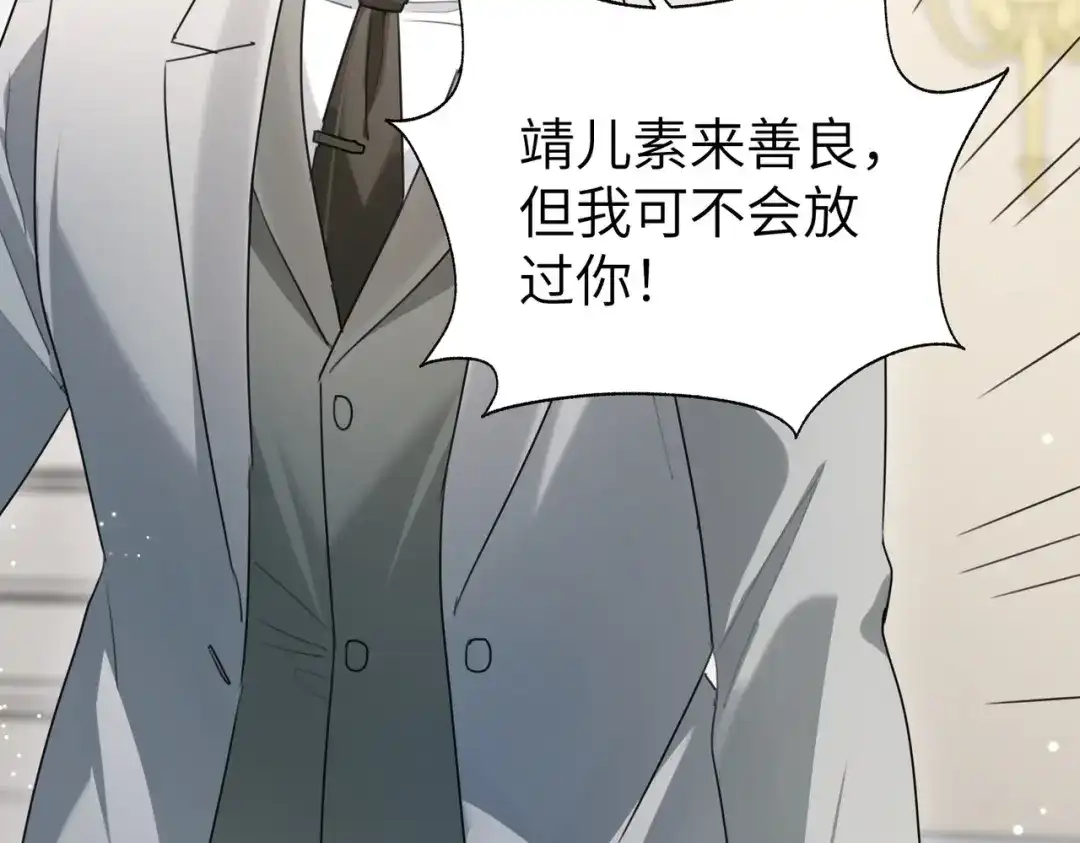 重生后我嫁给了渣男的死对头 046 你在诬陷！ 第23页