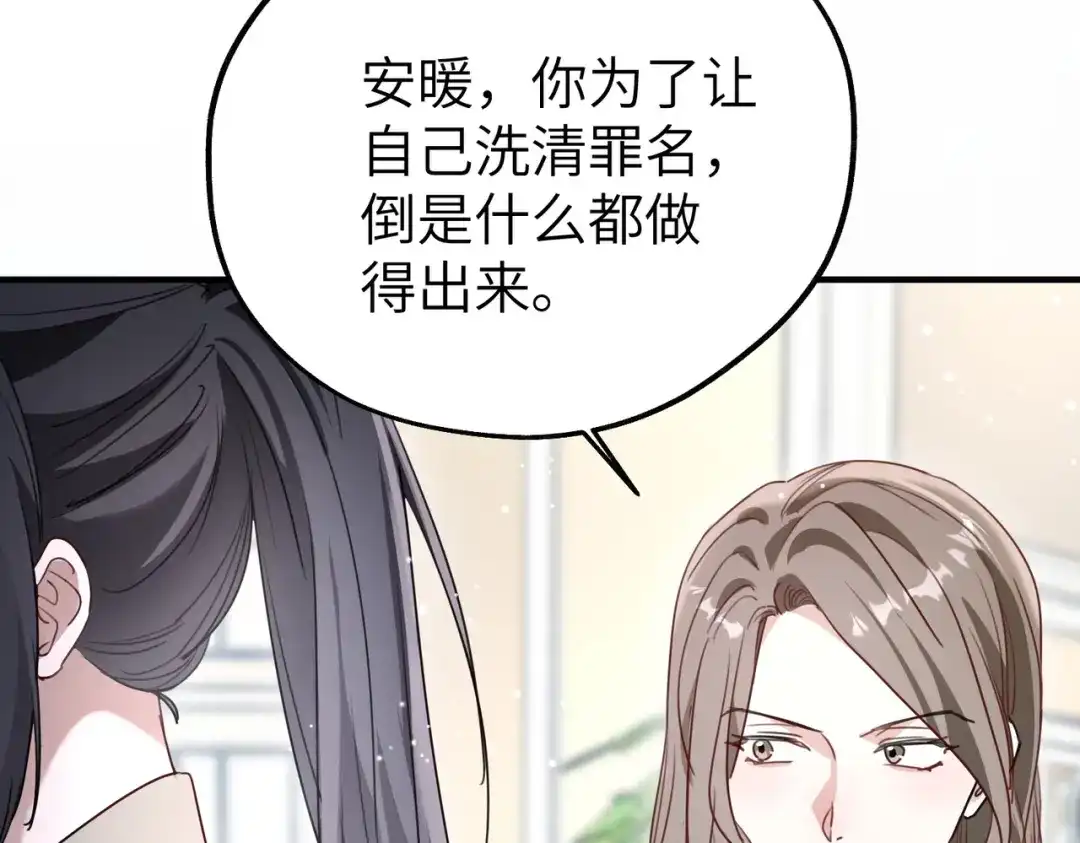 重生后我嫁给了渣男的死对头 046 你在诬陷！ 第28页