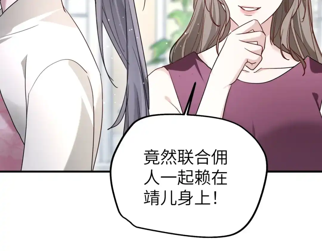重生后我嫁给了渣男的死对头 046 你在诬陷！ 第29页