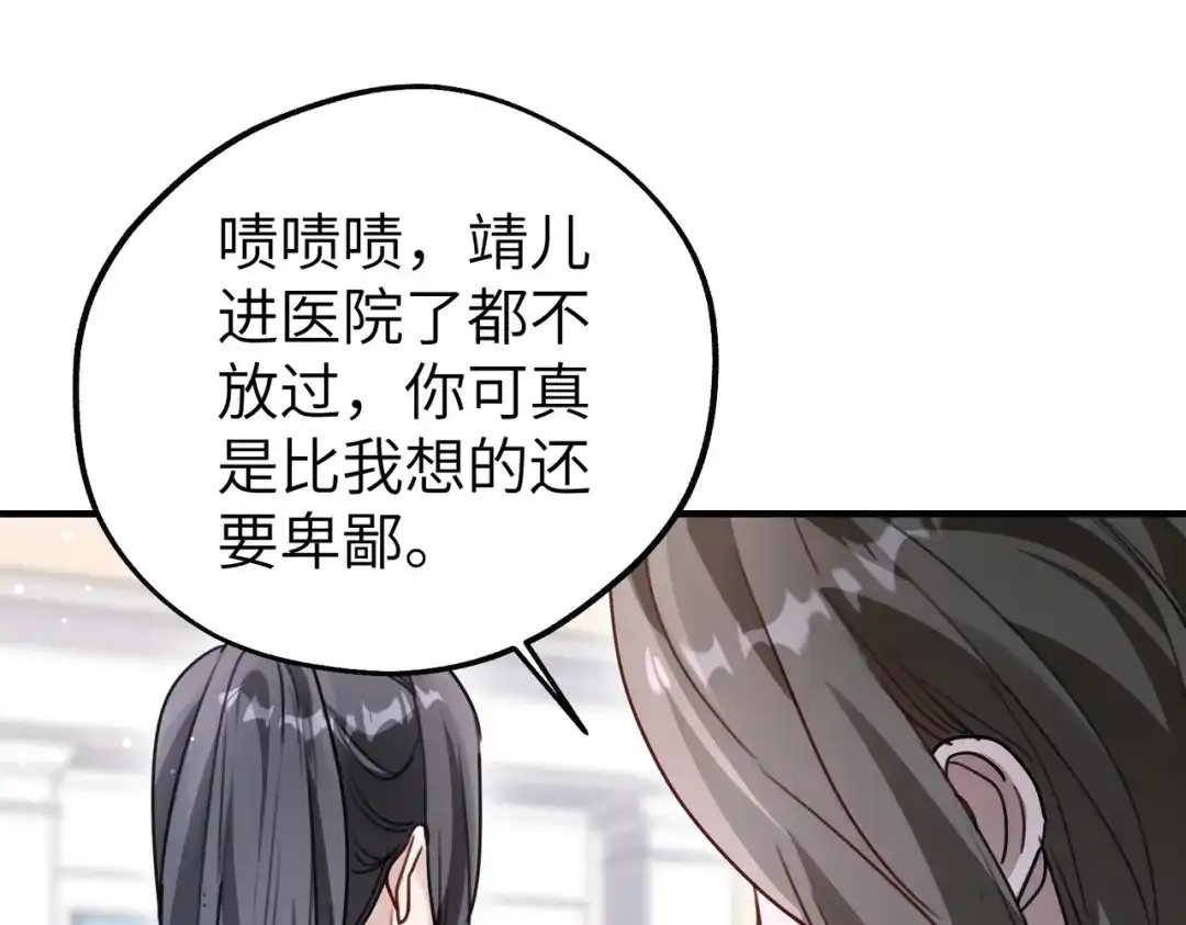 重生后我嫁给了渣男的死对头 046 你在诬陷！ 第30页
