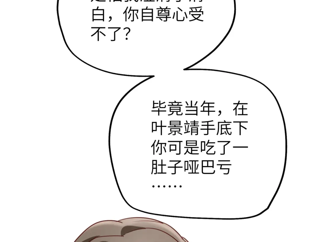重生后我嫁给了渣男的死对头 046 你在诬陷！ 第34页