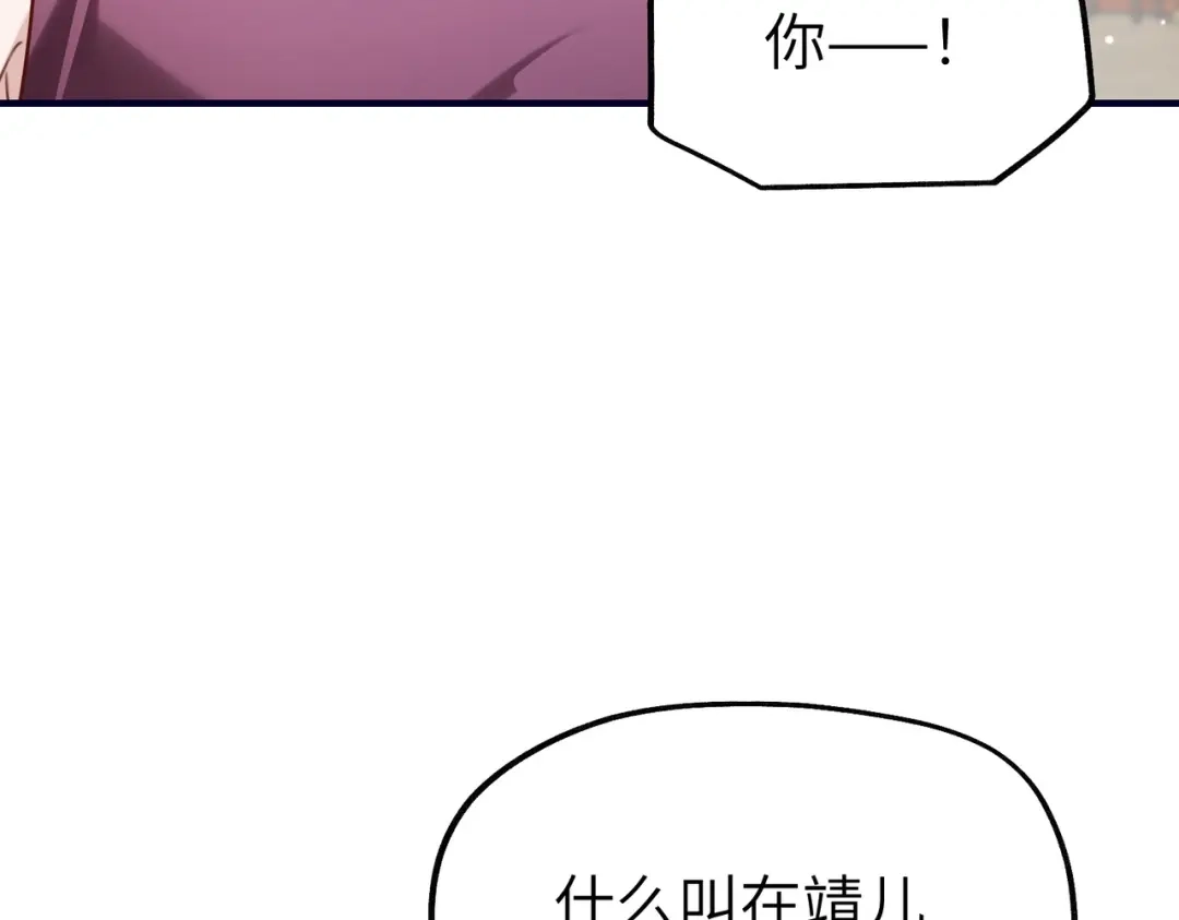重生后我嫁给了渣男的死对头 046 你在诬陷！ 第36页