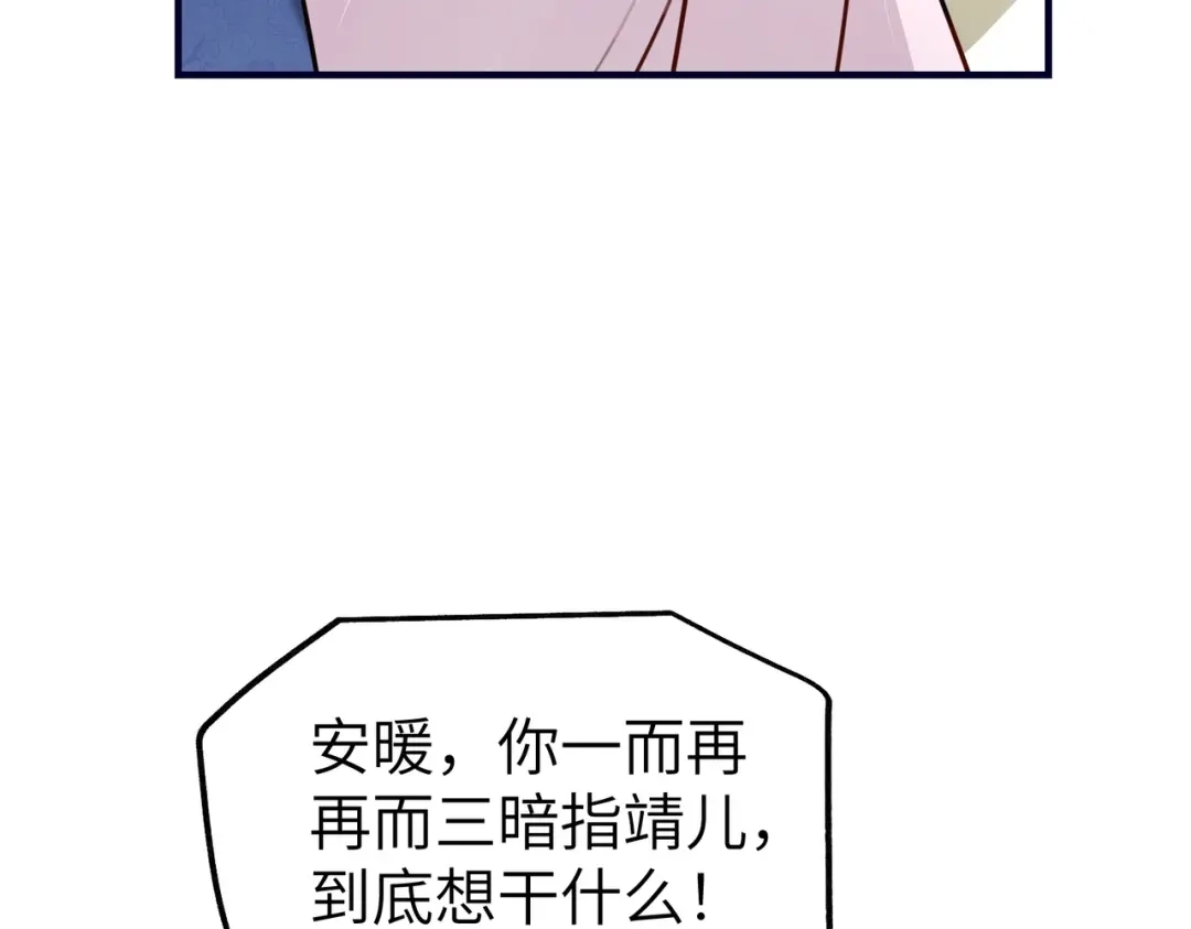 重生后我嫁给了渣男的死对头 046 你在诬陷！ 第38页