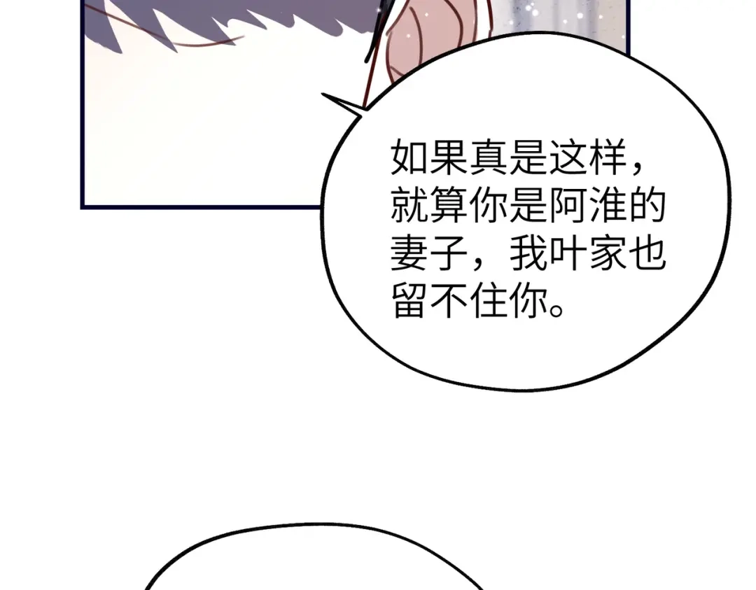 重生后我嫁给了渣男的死对头 046 你在诬陷！ 第46页