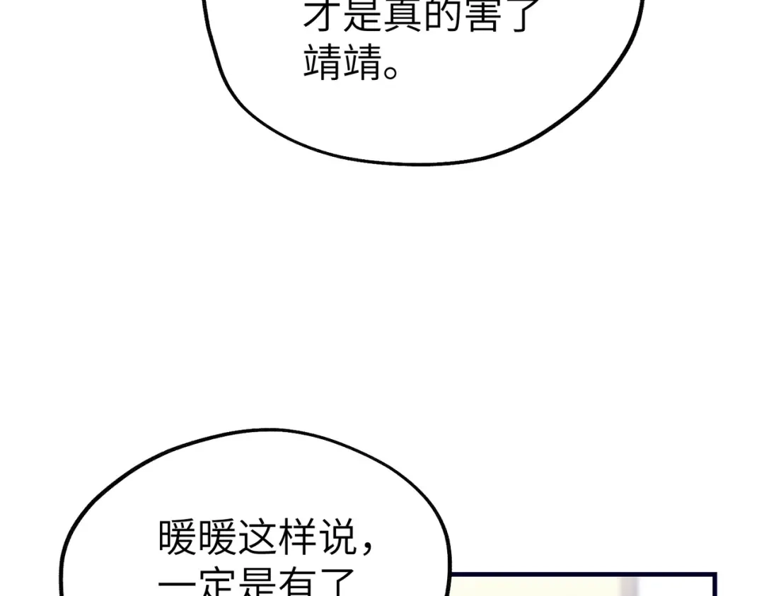 重生后我嫁给了渣男的死对头 046 你在诬陷！ 第49页