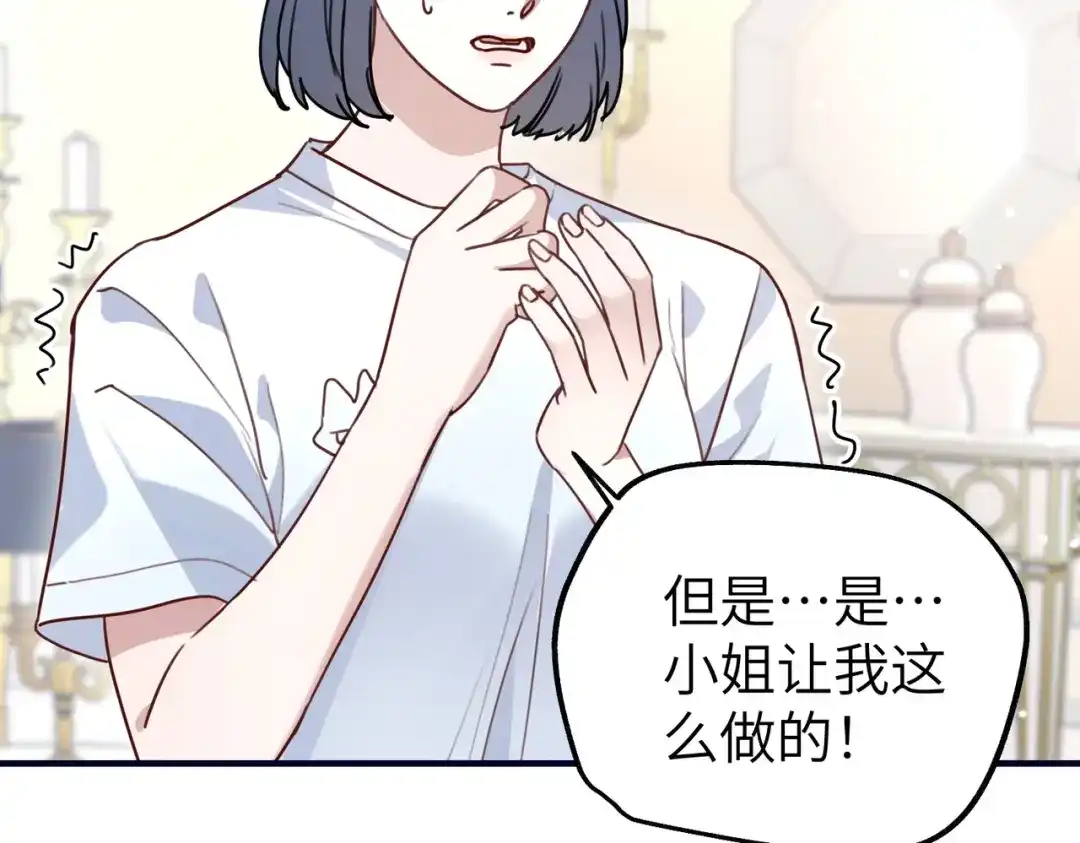 重生后我嫁给了渣男的死对头 046 你在诬陷！ 第6页