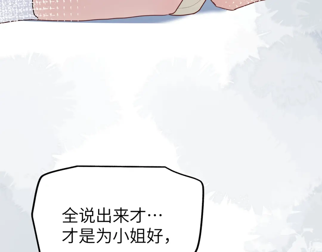 重生后我嫁给了渣男的死对头 046 你在诬陷！ 第62页