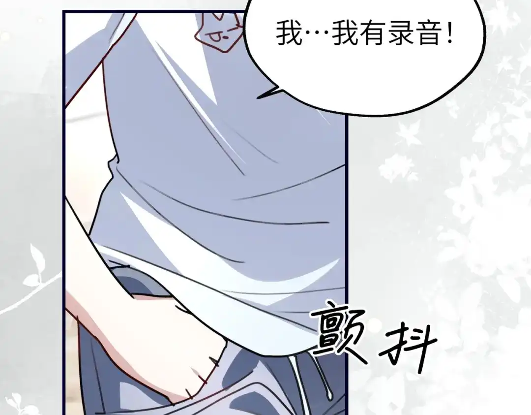 重生后我嫁给了渣男的死对头 046 你在诬陷！ 第65页