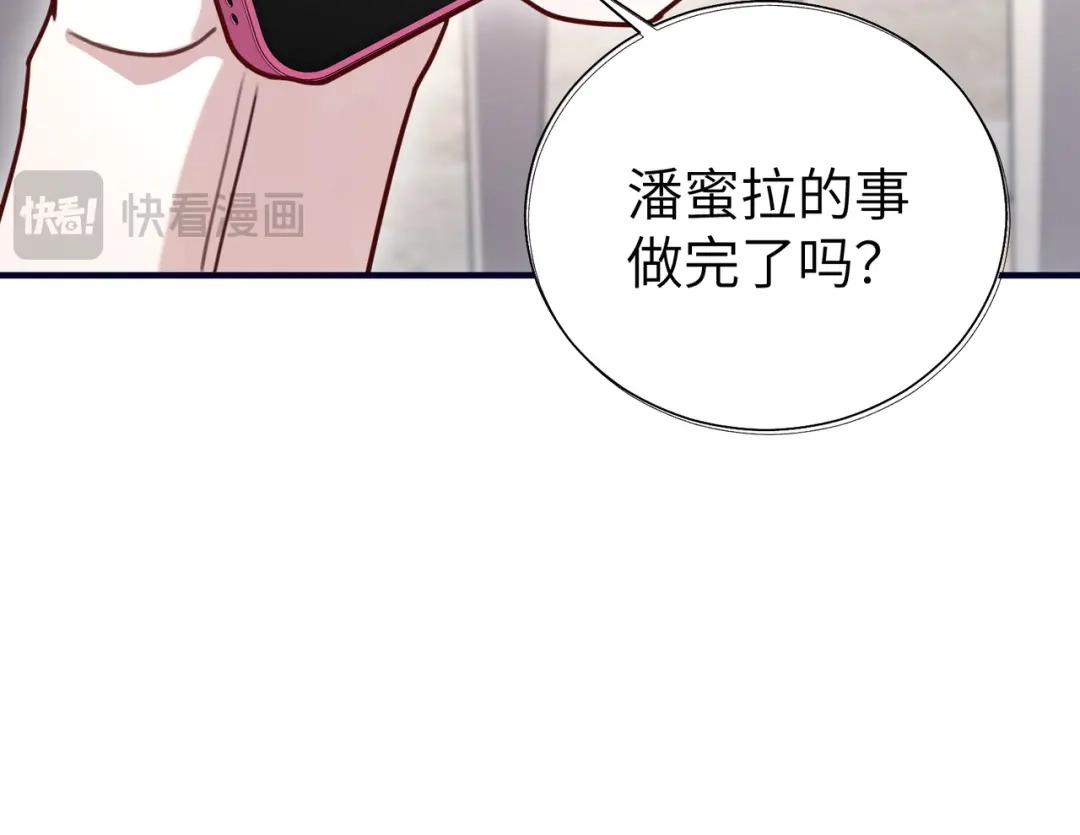 重生后我嫁给了渣男的死对头 046 你在诬陷！ 第68页