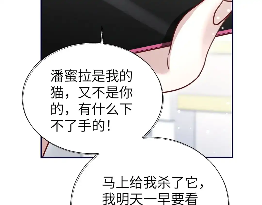 重生后我嫁给了渣男的死对头 046 你在诬陷！ 第73页