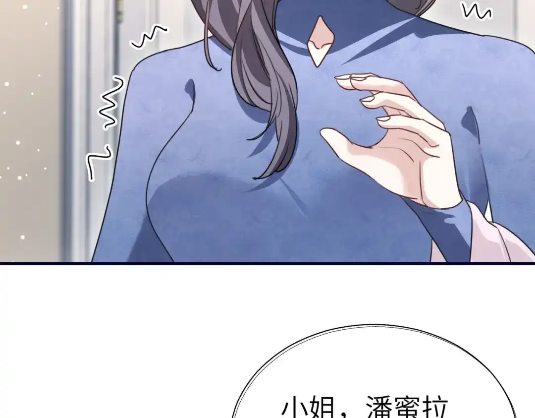 重生后我嫁给了渣男的死对头 046 你在诬陷！ 第76页