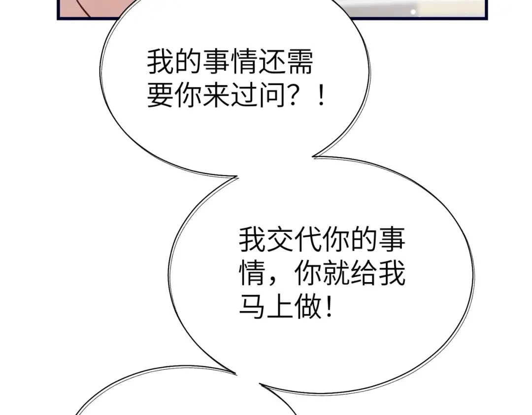 重生后我嫁给了渣男的死对头 046 你在诬陷！ 第78页