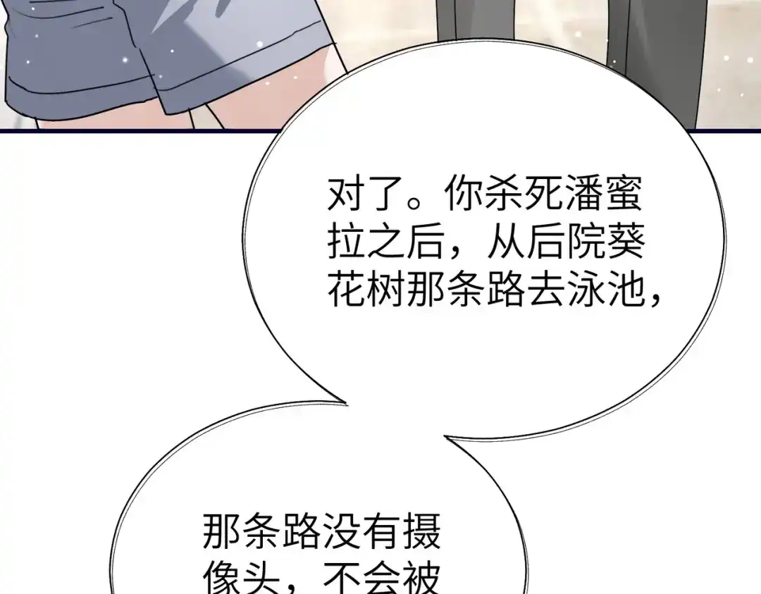 重生后我嫁给了渣男的死对头 046 你在诬陷！ 第84页