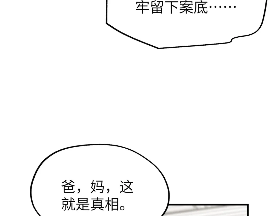 重生后我嫁给了渣男的死对头 046 你在诬陷！ 第94页