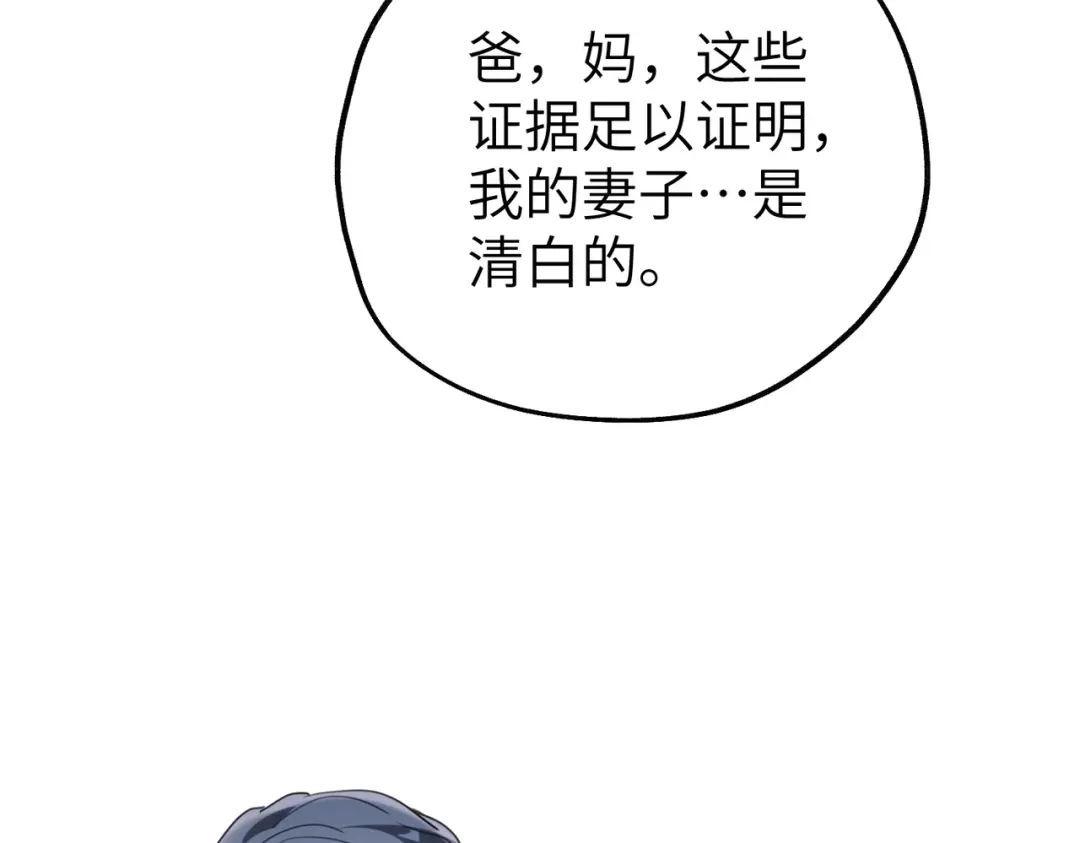 重生后我嫁给了渣男的死对头 046 你在诬陷！ 第99页