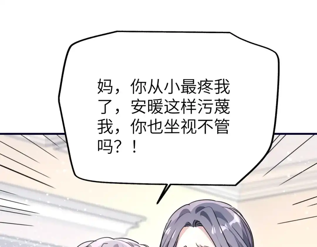 重生后我嫁给了渣男的死对头 047 叶景靖的秘密 第104页