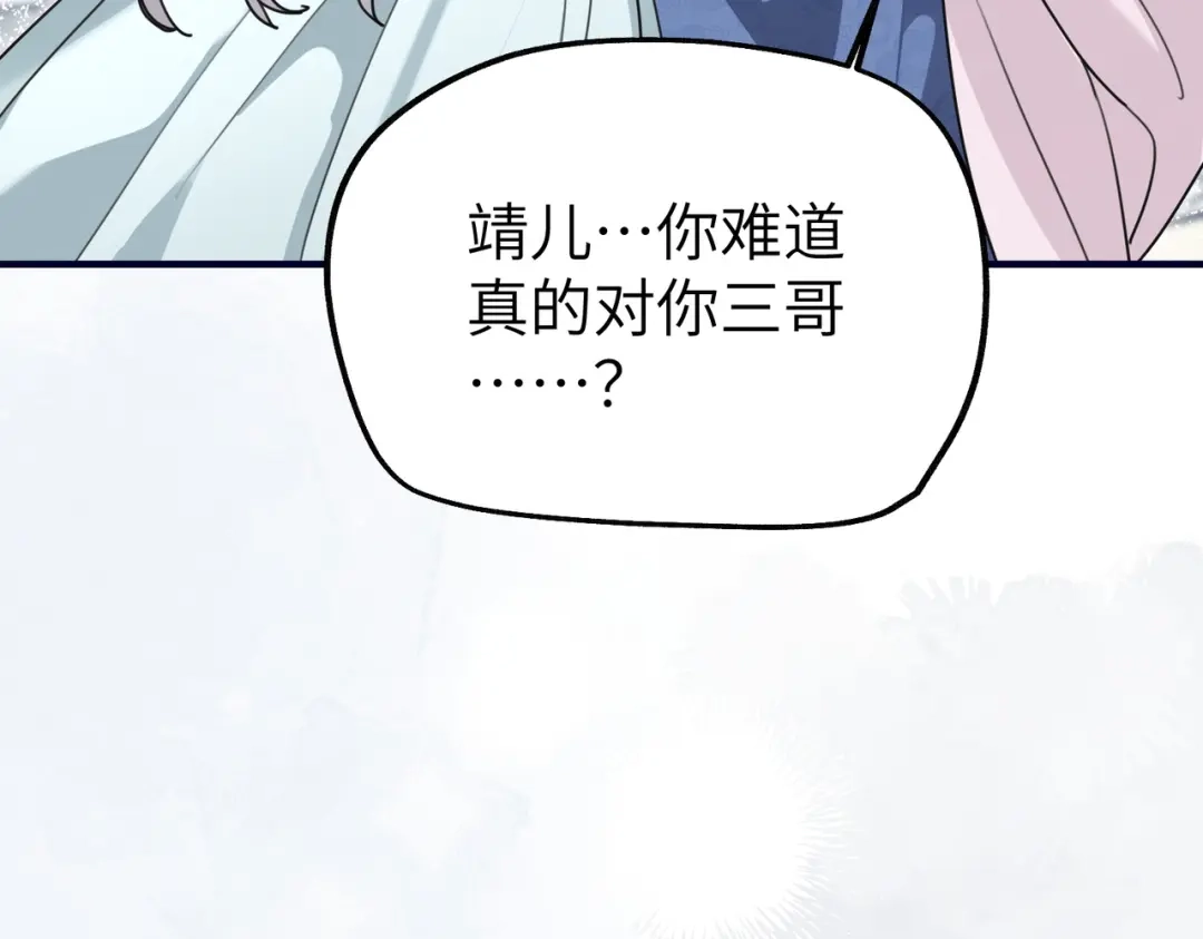 重生后我嫁给了渣男的死对头 047 叶景靖的秘密 第106页