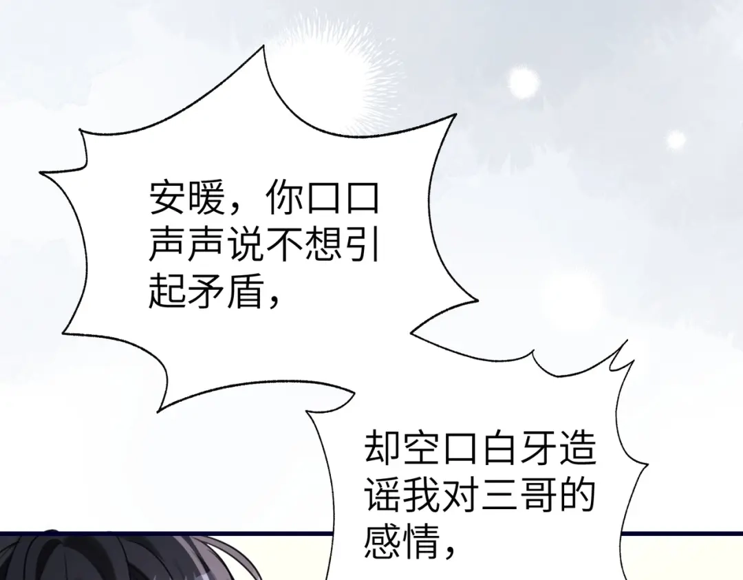 重生后我嫁给了渣男的死对头 047 叶景靖的秘密 第109页