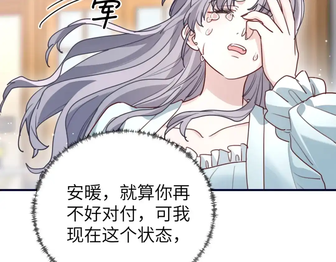 重生后我嫁给了渣男的死对头 047 叶景靖的秘密 第11页