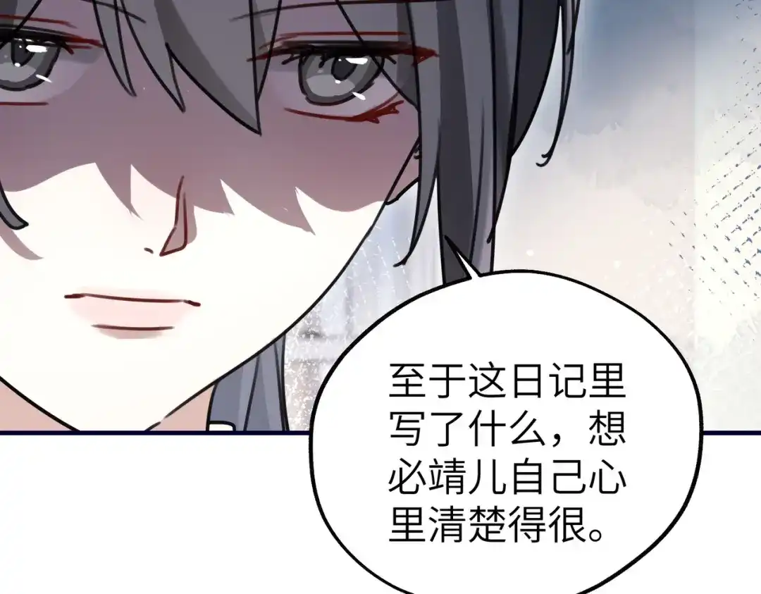 重生后我嫁给了渣男的死对头 047 叶景靖的秘密 第115页