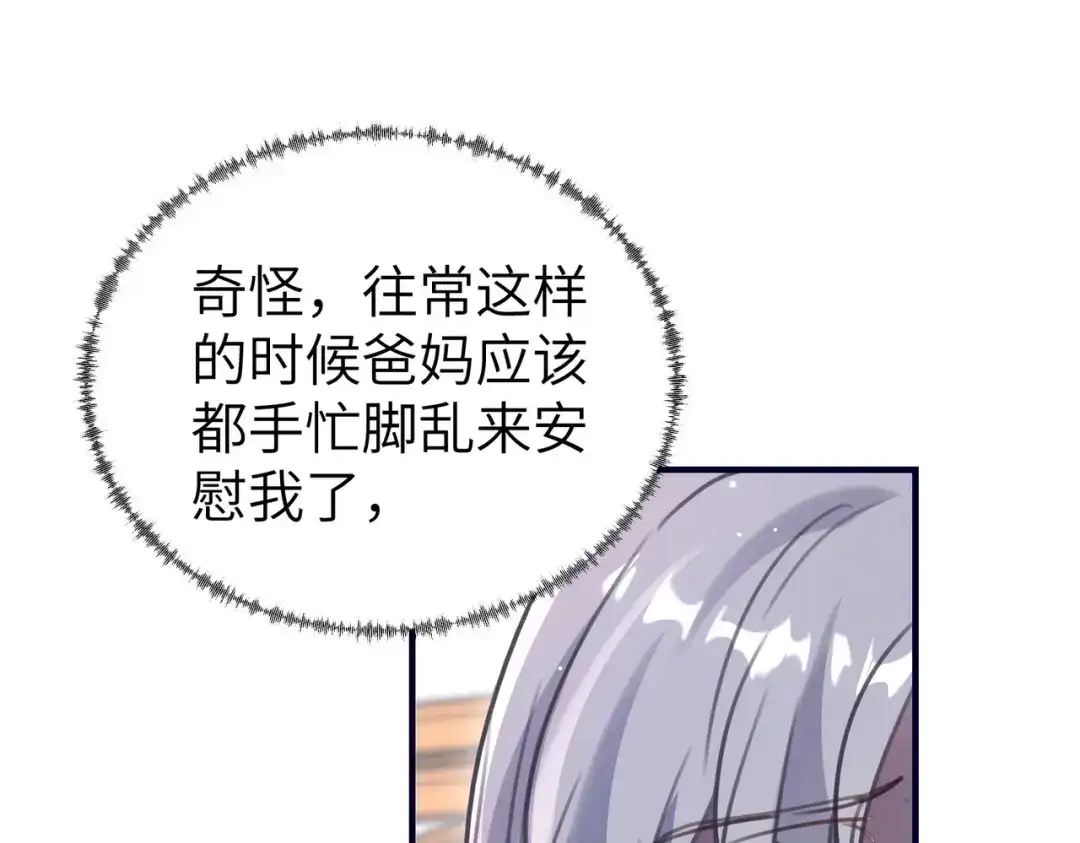 重生后我嫁给了渣男的死对头 047 叶景靖的秘密 第19页