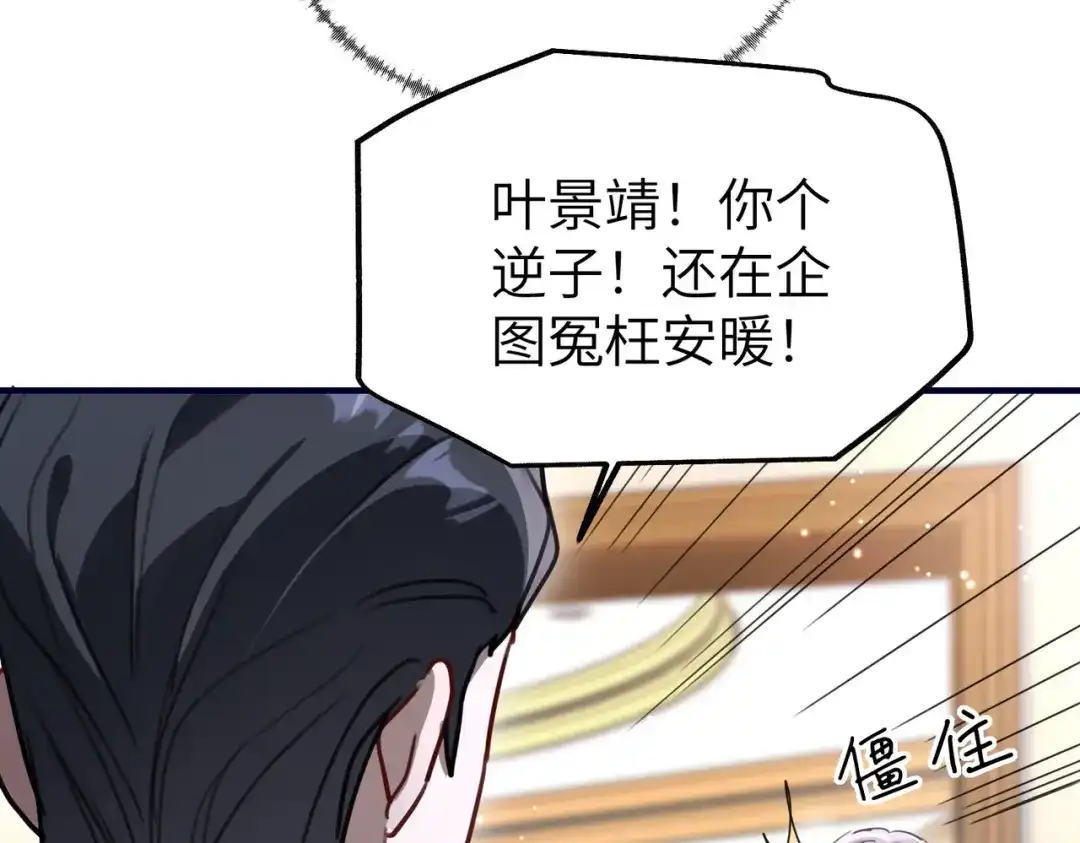 重生后我嫁给了渣男的死对头 047 叶景靖的秘密 第21页