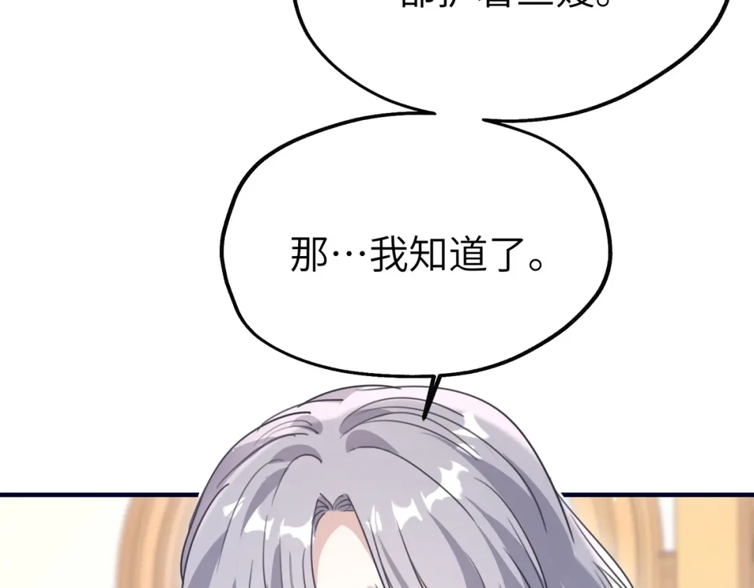 重生后我嫁给了渣男的死对头 047 叶景靖的秘密 第24页