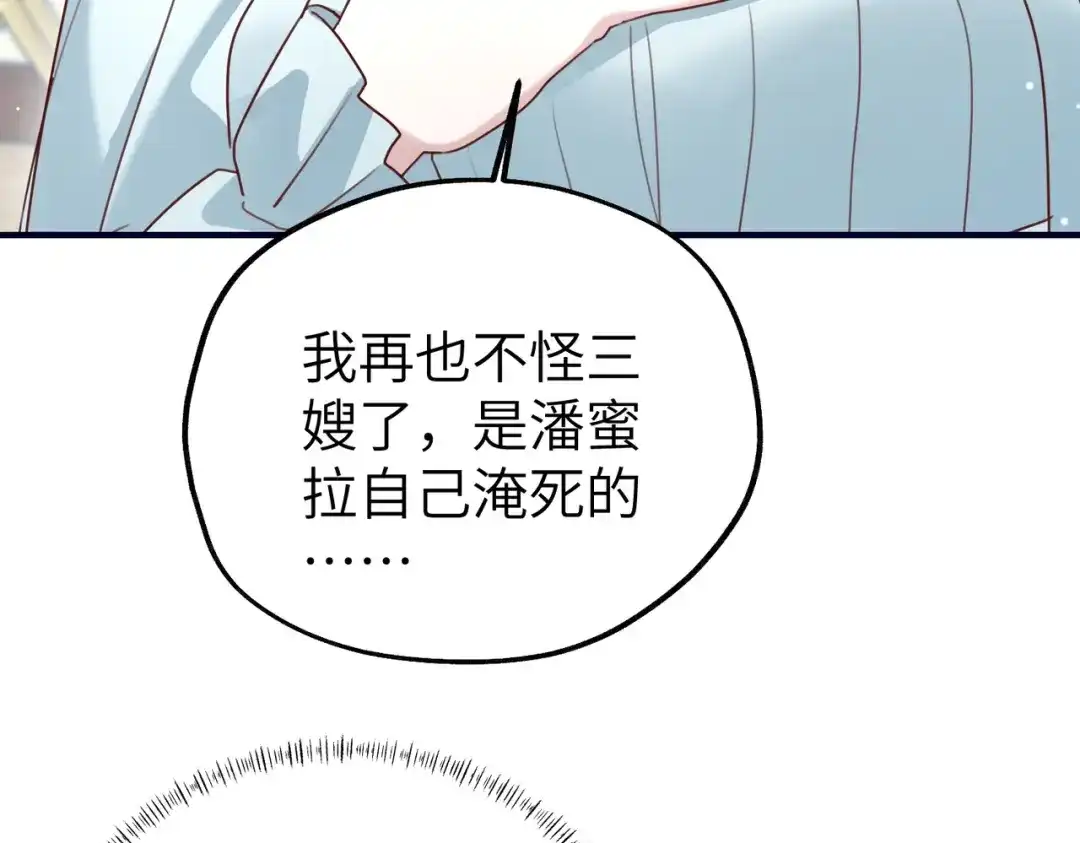 重生后我嫁给了渣男的死对头 047 叶景靖的秘密 第26页