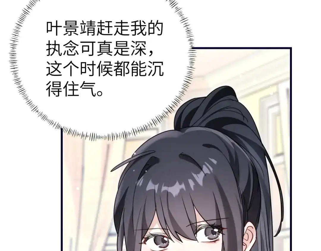 重生后我嫁给了渣男的死对头 047 叶景靖的秘密 第27页