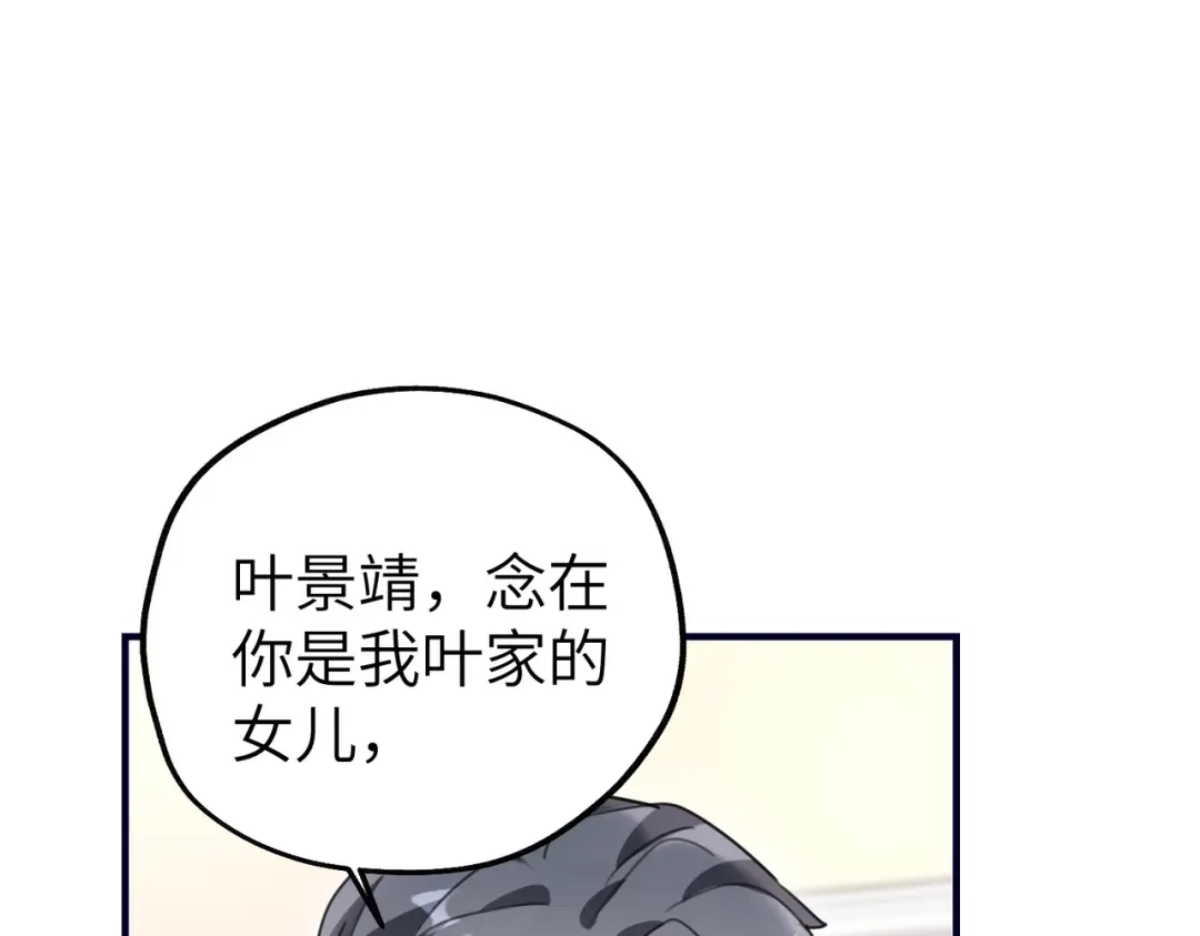 重生后我嫁给了渣男的死对头 047 叶景靖的秘密 第44页