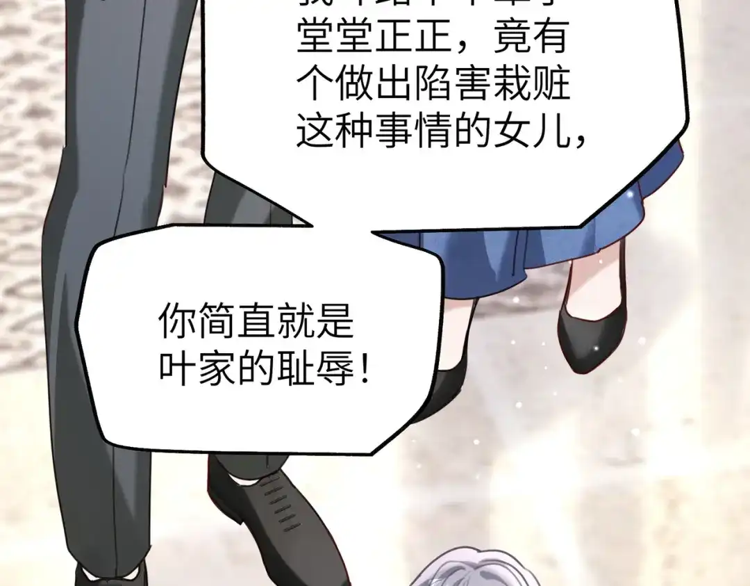 重生后我嫁给了渣男的死对头 047 叶景靖的秘密 第51页