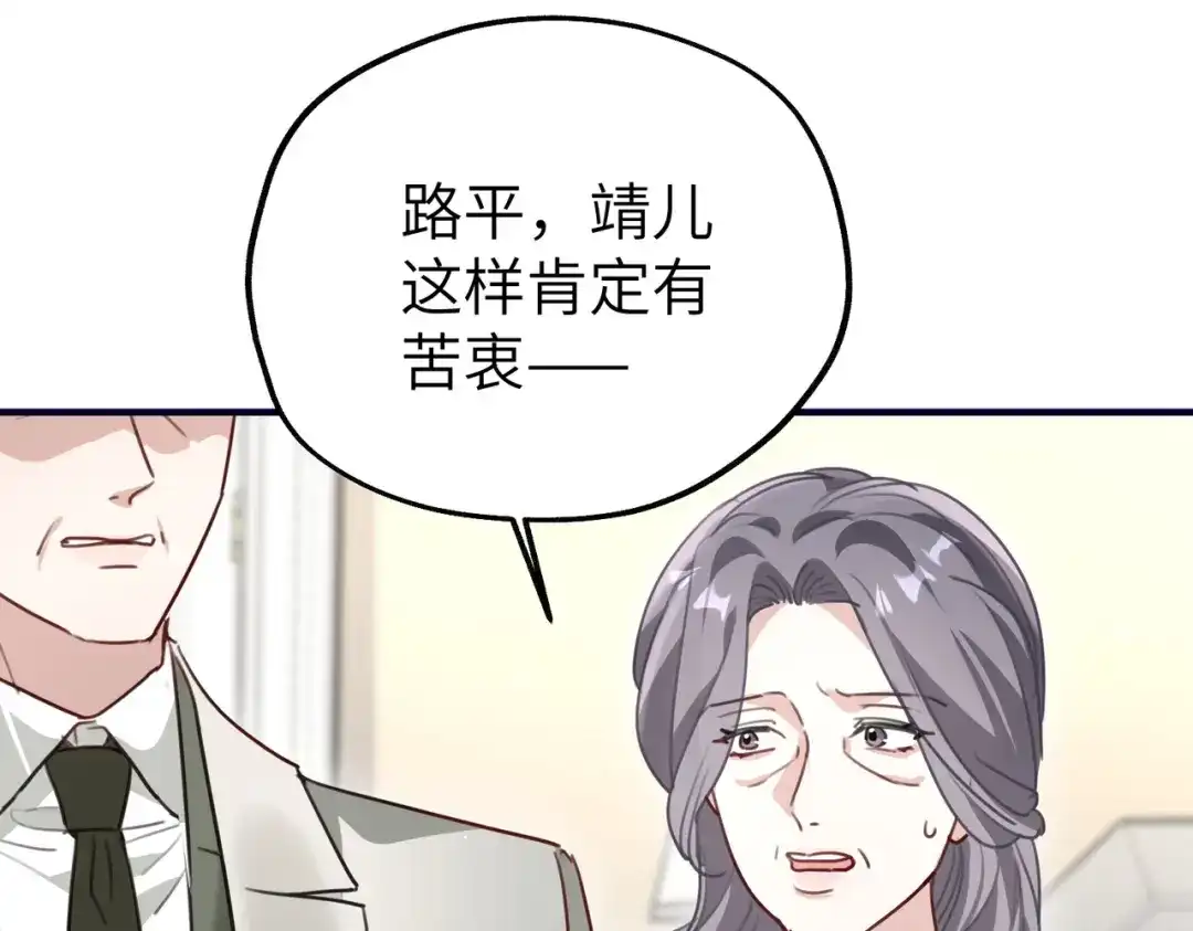 重生后我嫁给了渣男的死对头 047 叶景靖的秘密 第54页