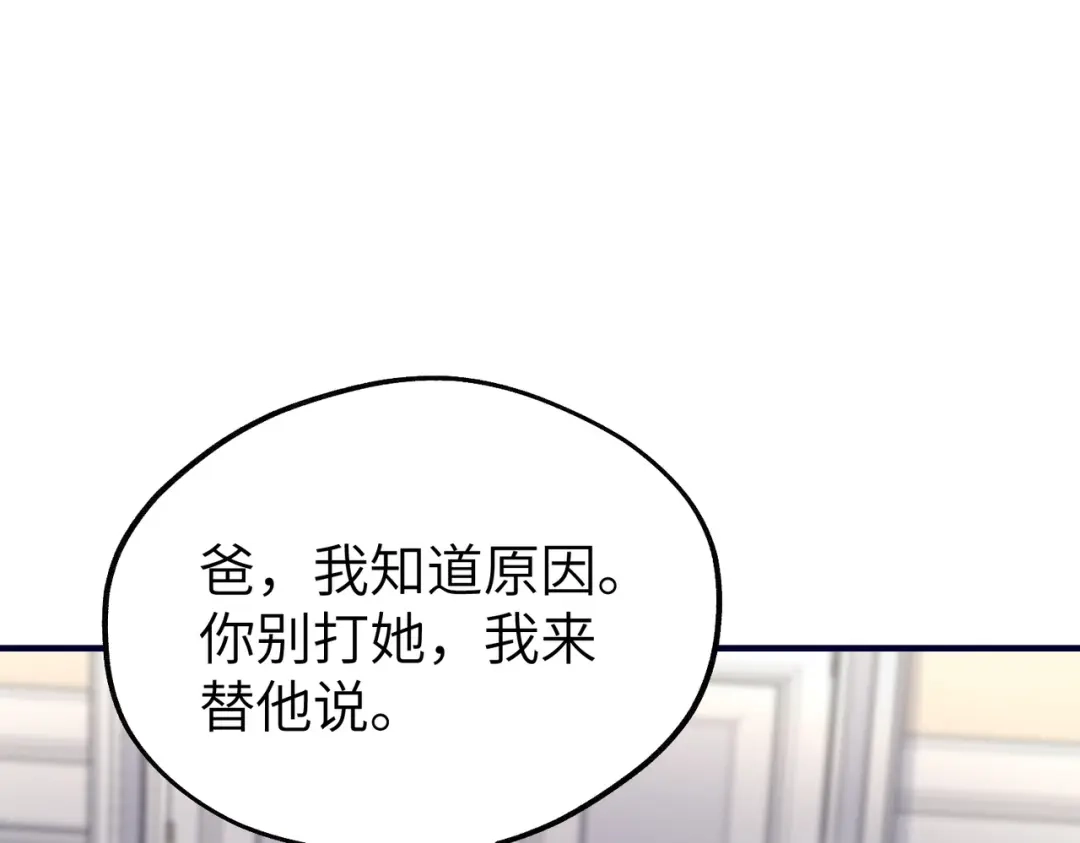 重生后我嫁给了渣男的死对头 047 叶景靖的秘密 第67页