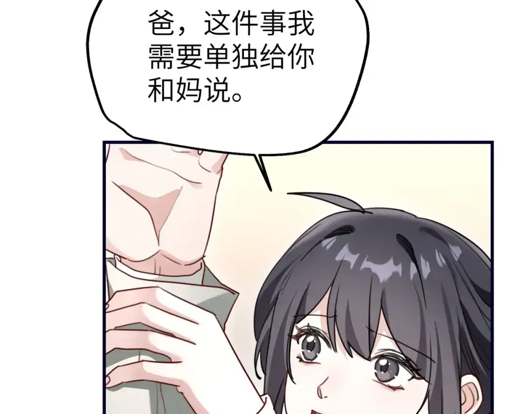 重生后我嫁给了渣男的死对头 047 叶景靖的秘密 第71页