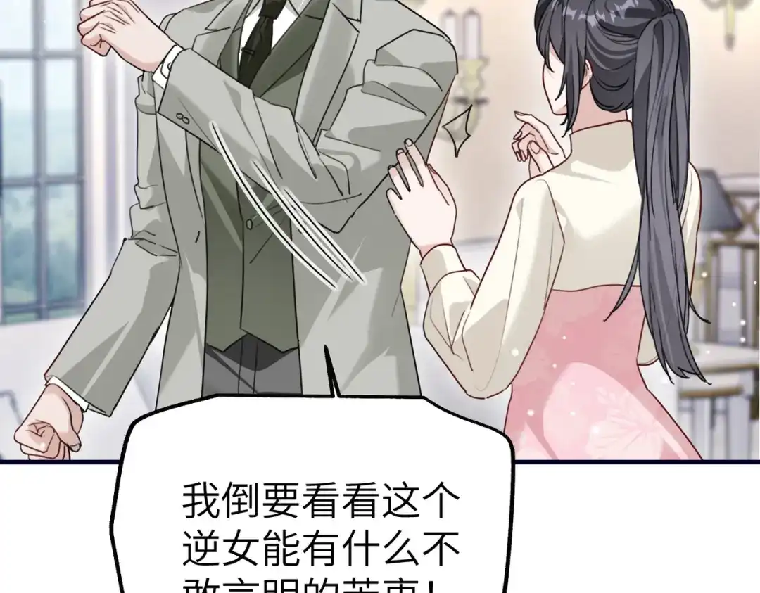 重生后我嫁给了渣男的死对头 047 叶景靖的秘密 第75页