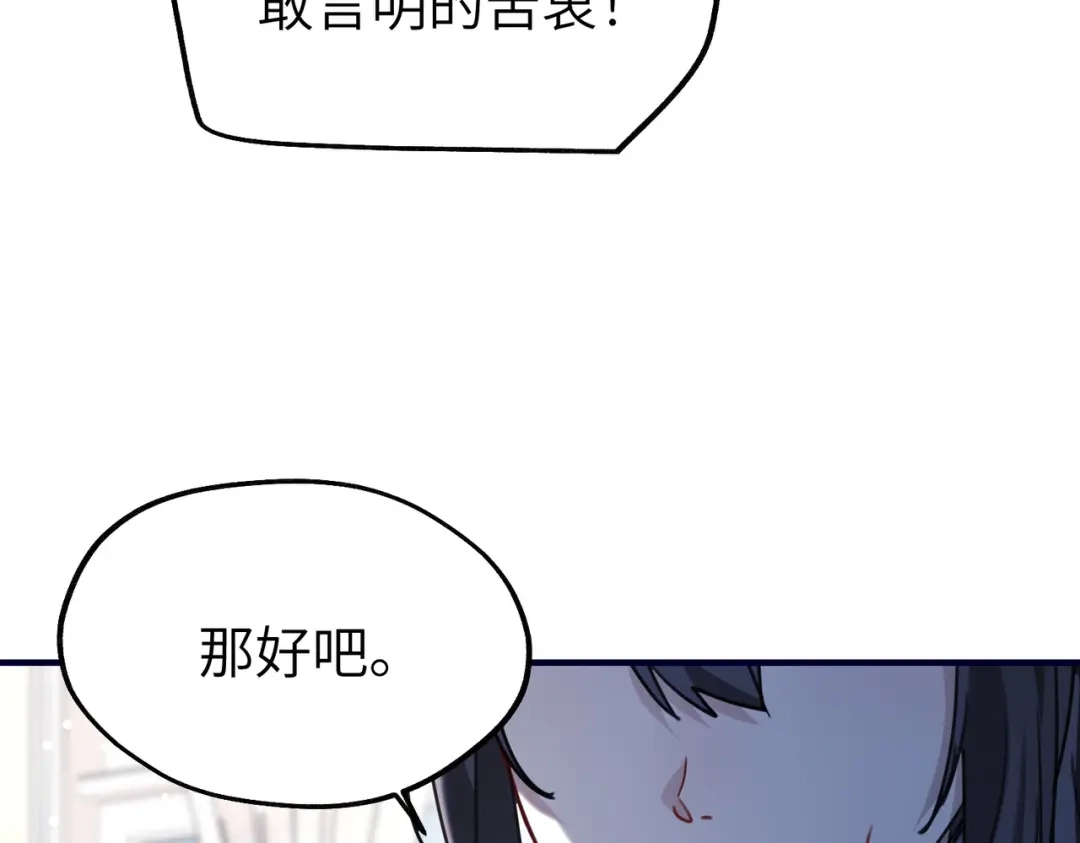 重生后我嫁给了渣男的死对头 047 叶景靖的秘密 第76页