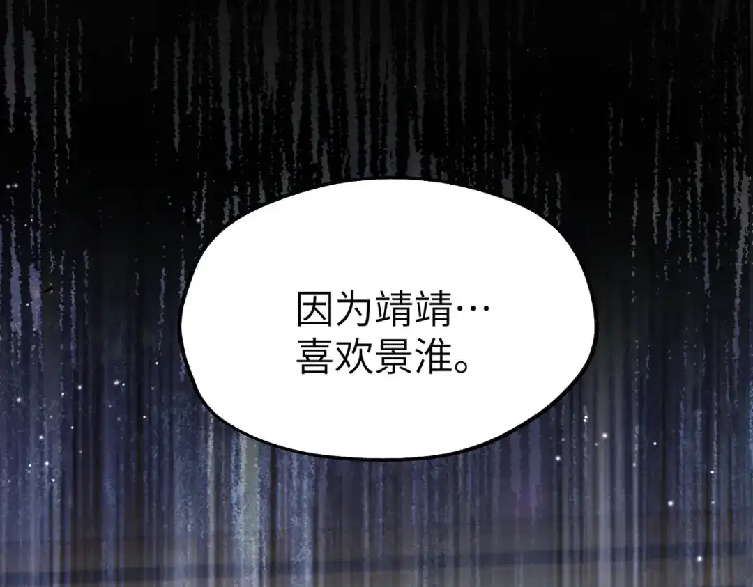 重生后我嫁给了渣男的死对头 047 叶景靖的秘密 第78页
