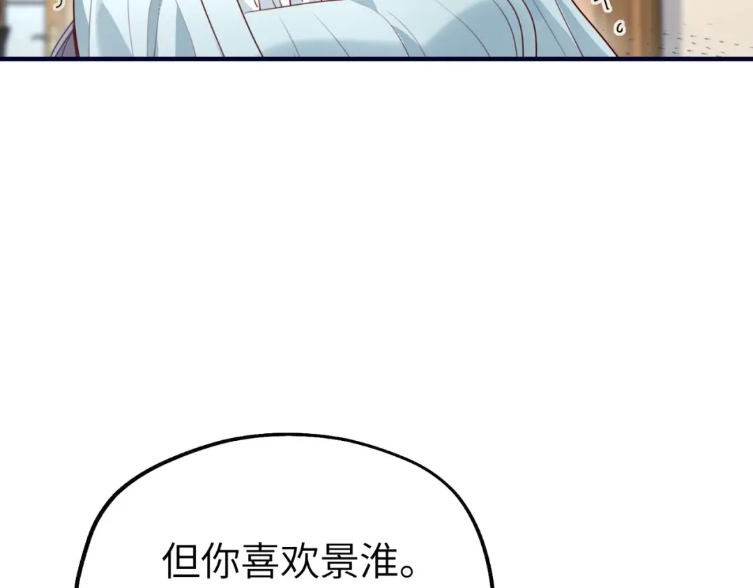 重生后我嫁给了渣男的死对头 047 叶景靖的秘密 第97页