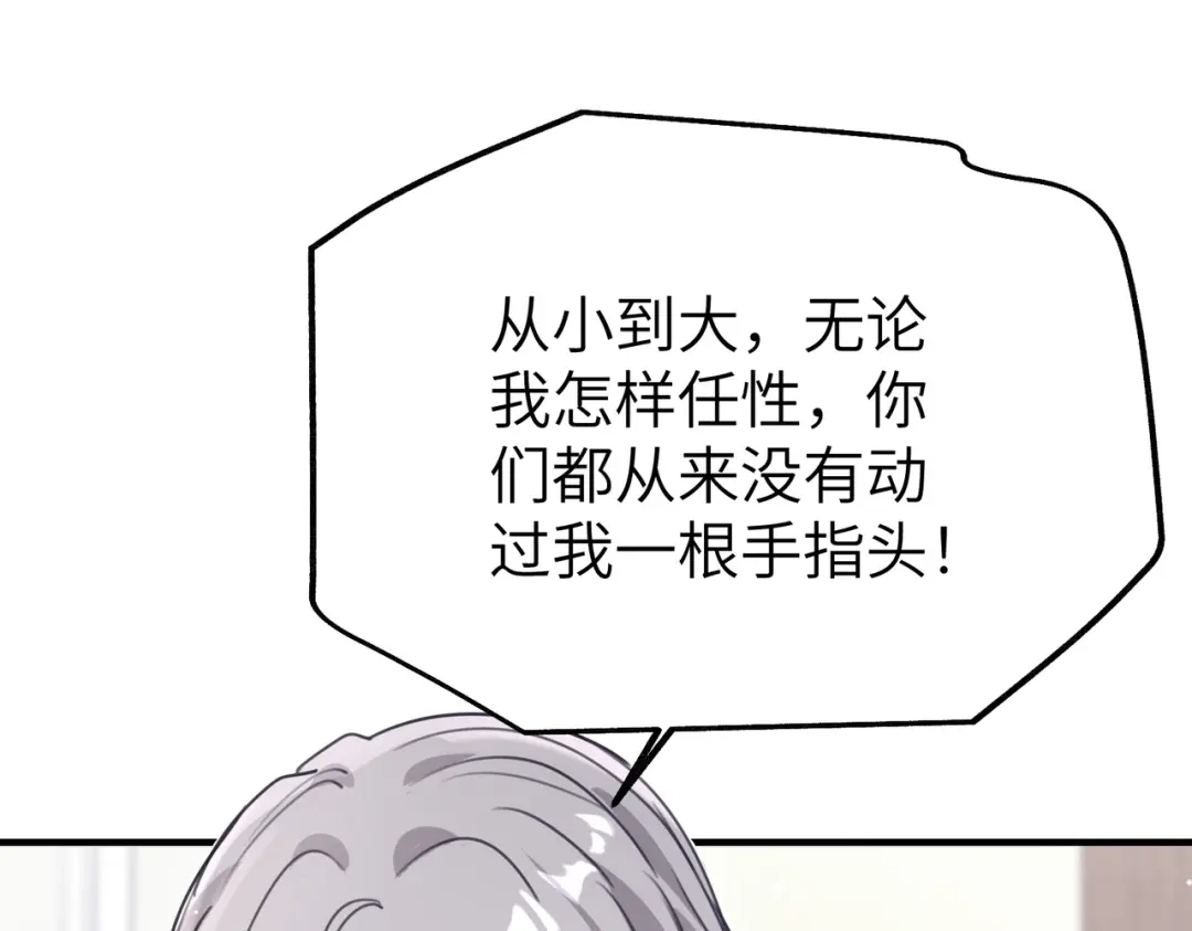 重生后我嫁给了渣男的死对头 048 你这个孽障！ 第106页