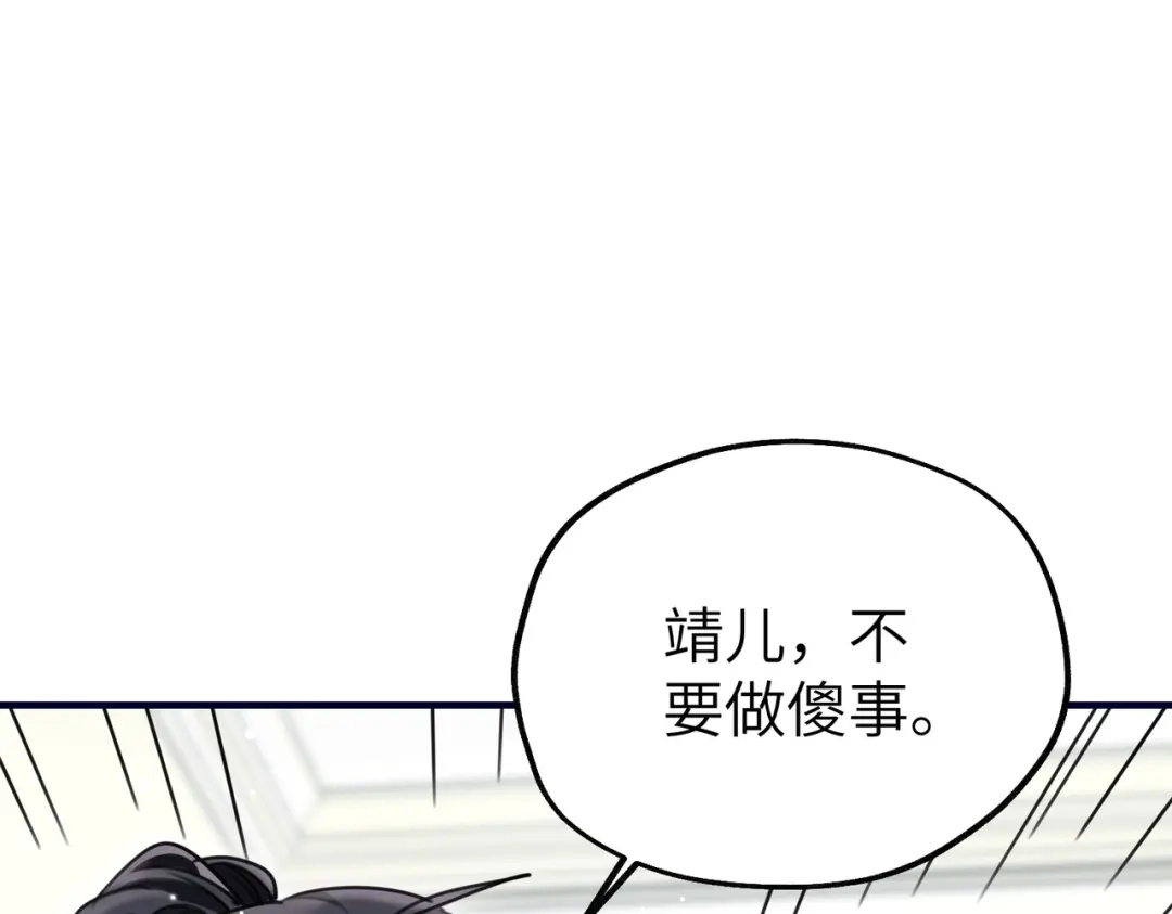 重生后我嫁给了渣男的死对头 048 你这个孽障！ 第23页