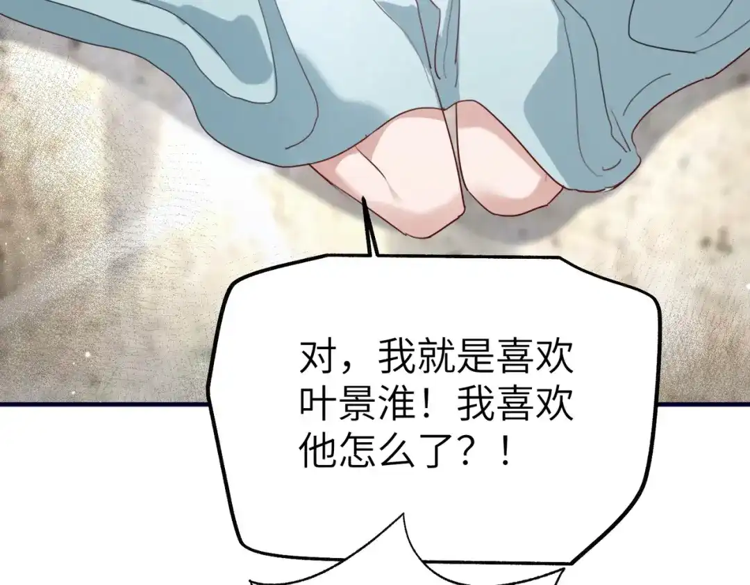重生后我嫁给了渣男的死对头 048 你这个孽障！ 第66页