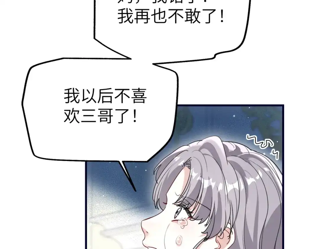 重生后我嫁给了渣男的死对头 048 你这个孽障！ 第82页