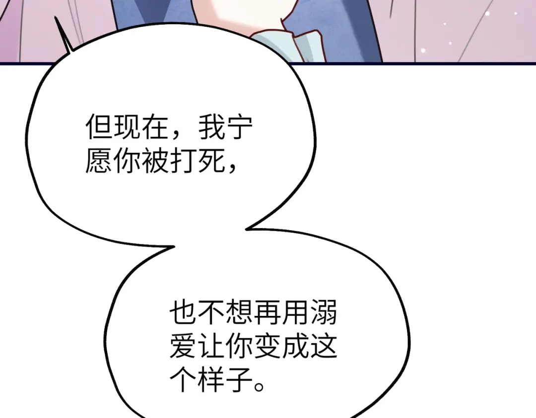 重生后我嫁给了渣男的死对头 048 你这个孽障！ 第86页