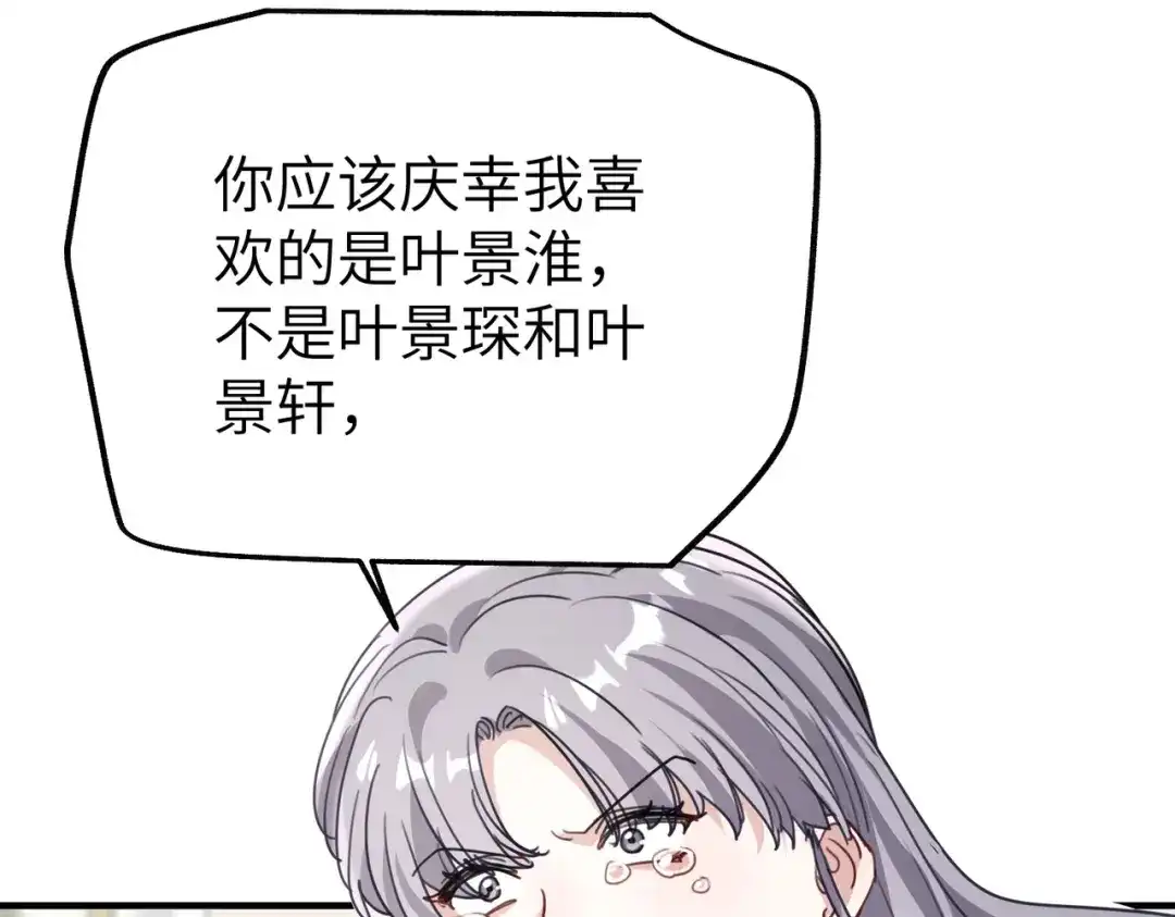 重生后我嫁给了渣男的死对头 048 你这个孽障！ 第99页