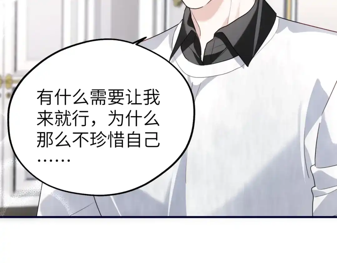 重生后我嫁给了渣男的死对头 049 心疼 第102页