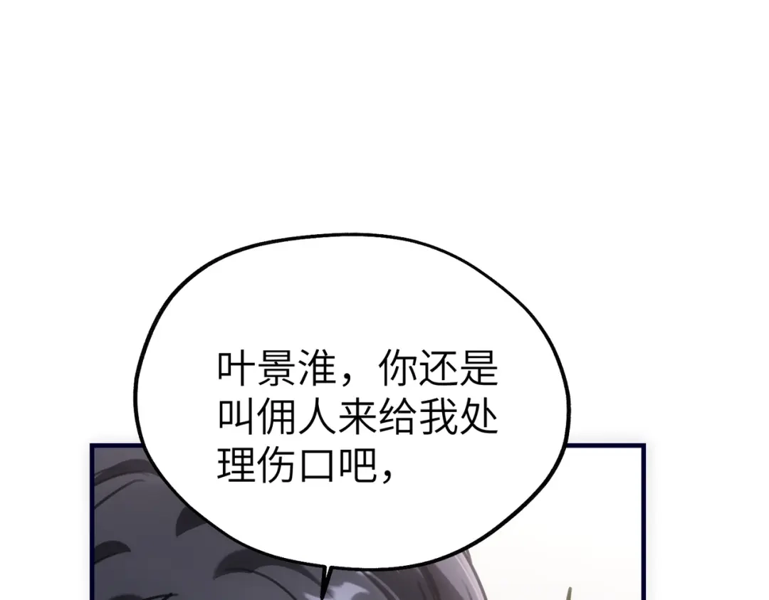 重生后我嫁给了渣男的死对头 049 心疼 第103页