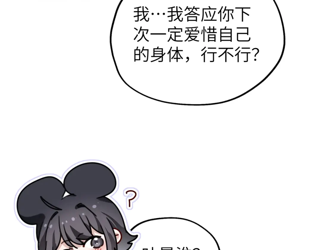 重生后我嫁给了渣男的死对头 049 心疼 第105页
