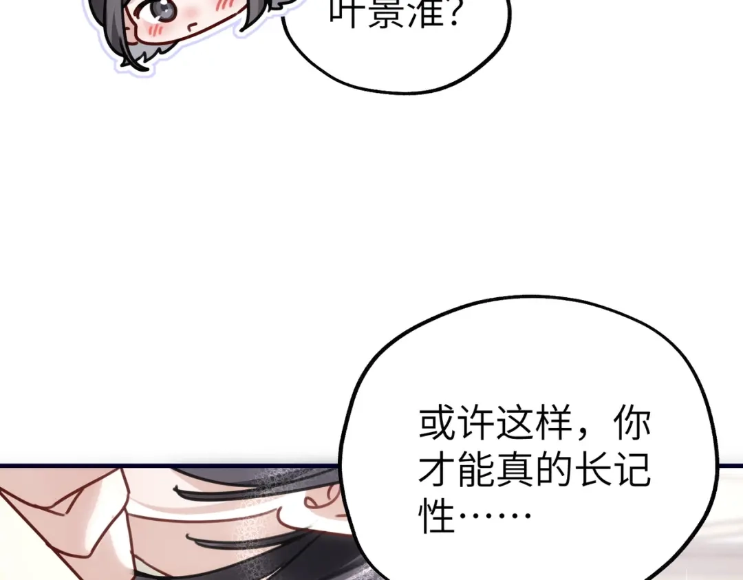 重生后我嫁给了渣男的死对头 049 心疼 第106页
